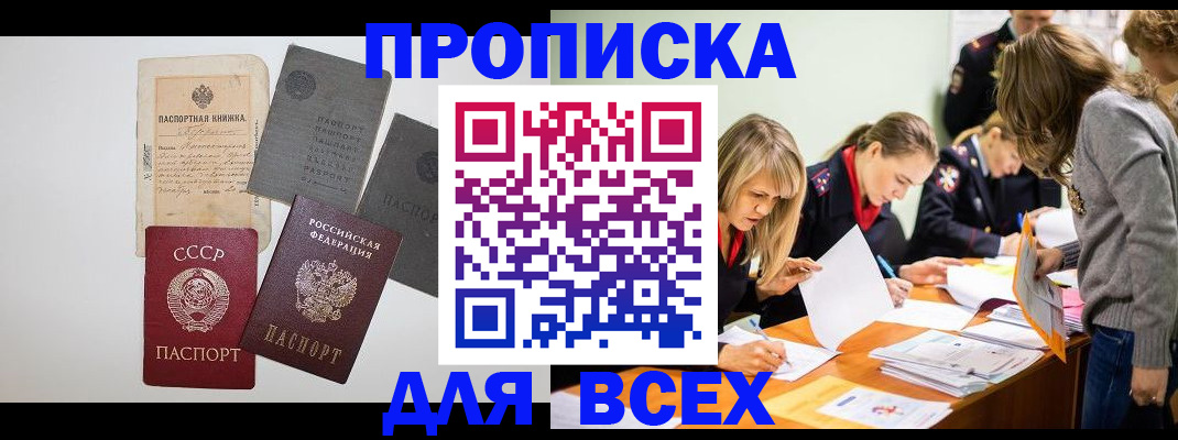 временная прописка в Узловой