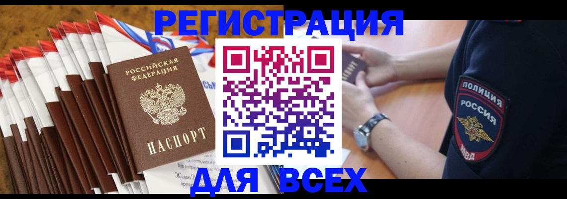 прописка ребенка в Узловой